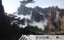 ［杭州到黃山旅游團(tuán)］高鐵往返黃山三日游線路及價格