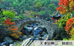 ［天津到黃山旅游團(tuán)］高鐵往返黃山三日游線路及價格