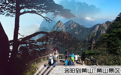 ［洛陽到黃山旅游團(tuán)］高鐵往返黃山四日游線路及價(jià)格