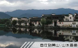 ［棗莊到黃山旅游團(tuán)］高鐵往返黃山三日游路線及價格