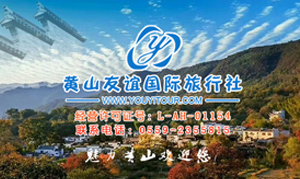 黃山三日游路線