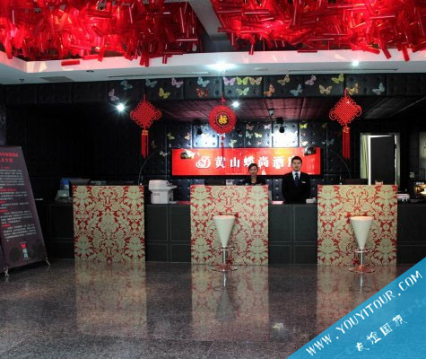 黃山蝶尚非經(jīng)驗(yàn)酒店