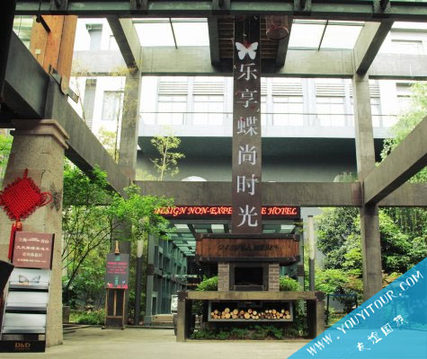 黃山蝶尚非經(jīng)驗(yàn)酒店