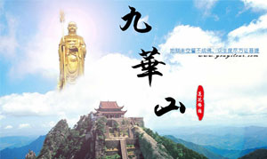 九華山風景區(qū)