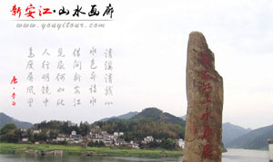 新安江山水畫(huà)廊-黃山歙縣熱門(mén)旅游團(tuán)景點(diǎn)