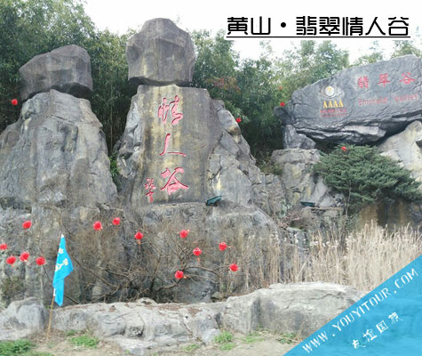 翡翠情人谷景區(qū)