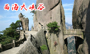 2021年?黃山西海大峽谷門票價格開放時間