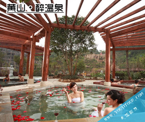 黃山醉溫泉
