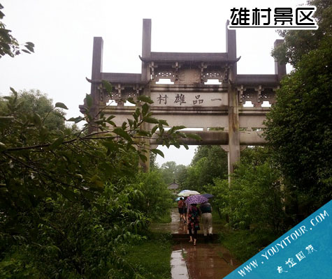 黃山市雄村景區(qū)