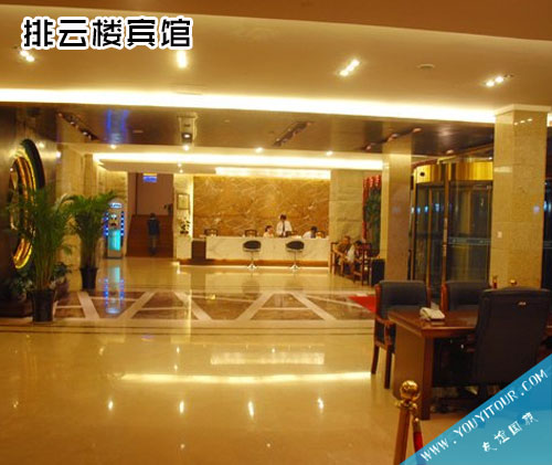 黃山排云型旅酒店/黃山山上酒店/