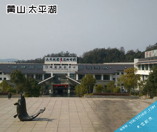 黃山市太平湖景區(qū)