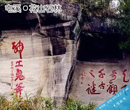 花山石林景區(qū)