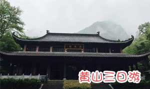 揚(yáng)州到黃山三日游報價