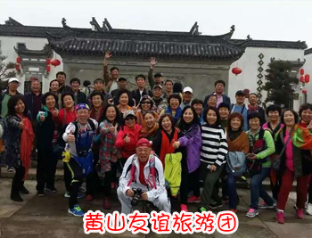 黃山旅游團(tuán)-黃山友誼旅行社接待案例圖片