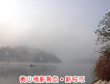 新安江山水畫廊攝影圖片-黃山旅游團(tuán)