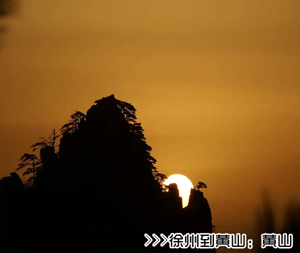 ［徐州到黃山旅游團(tuán)］高鐵往返黃山三日游線路及價(jià)格