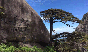 黃山三日游價格-方案二