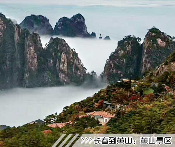 ［長(zhǎng)春到黃山旅游團(tuán)］高鐵往返黃山四日游線路及價(jià)格