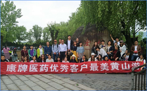 2018年康牌醫(yī)藥黃山三日游旅游團(tuán)接待案例