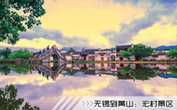 ［無錫到黃山旅游團(tuán)］高鐵往返黃山三日游線路及價格