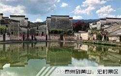 ［泰州到黃山旅游團］高鐵往返黃山三日游線路及價格