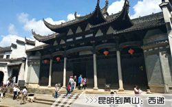 ［昆明到黃山旅游團(tuán)］高鐵往返黃山三日游線路及價(jià)格