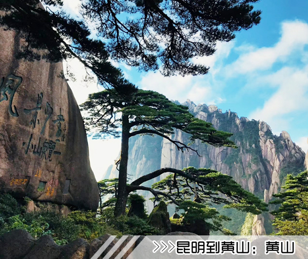 ［昆明到黃山旅游團］高鐵往返黃山三日游線路及價格