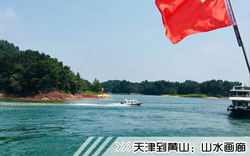 ［天冿到黃山旅行團(tuán)］高鐵往返黃山三日游路線及價(jià)格