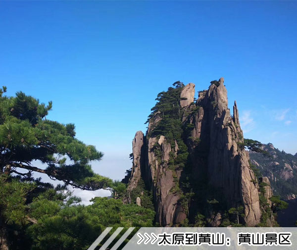 ［太原到黃山旅游團］高鐵往返黃山三日游路線價格