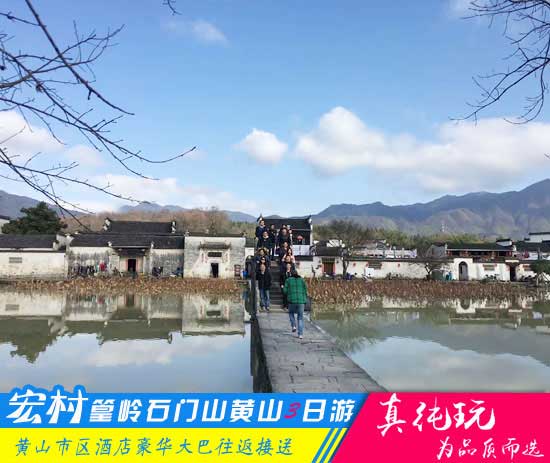 宏村+婺源篁嶺+石門山大峽谷+黃山四日游線路-「春季優(yōu)選旅游團、當地參團」
