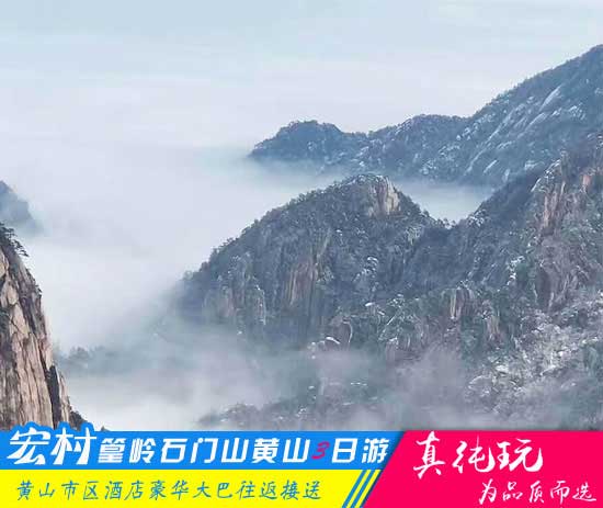 宏村+婺源篁嶺+石門山大峽谷+黃山四日游線路-「春季優(yōu)選旅游團、當地參團」