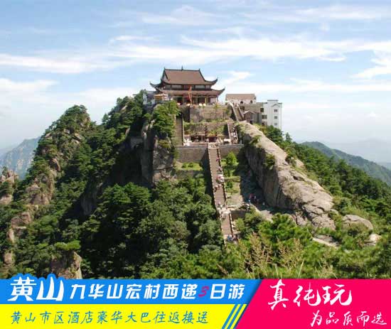九華山+西遞+宏村+黃山四日游旅游跟團(tuán)路線-「經(jīng)典旅游團(tuán)、當(dāng)?shù)貐F(tuán)」