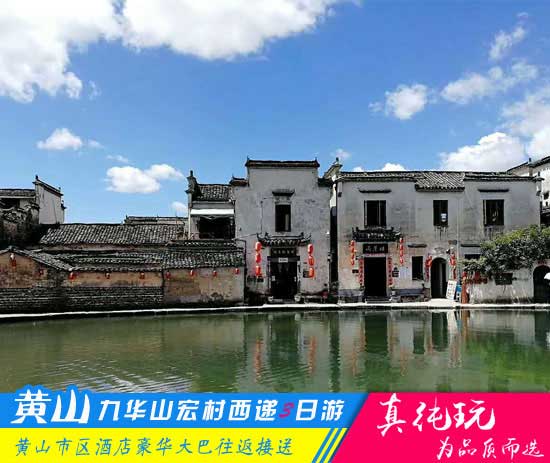 九華山+西遞+宏村+黃山四日游旅游跟團(tuán)路線-「經(jīng)典旅游團(tuán)、當(dāng)?shù)貐F(tuán)」