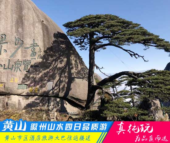 黃山+牌坊群+唐模+呈坎+宏村+翡翠谷四日游-「周邊全景游、當(dāng)?shù)貐F」