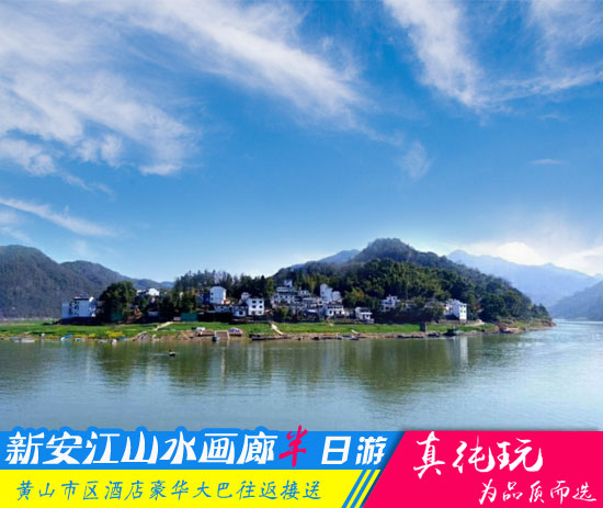 新安江山水畫廊（千島湖北岸）半日游線路