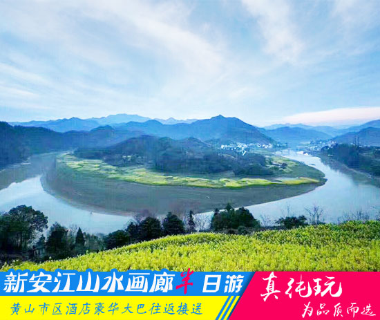 新安江山水畫廊（千島湖北岸）半日游線路