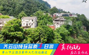 齊云山半日游路線