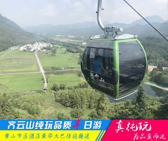 齊云山半日游路線