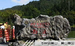 ［池州到黃山旅游團］高鐵往返黃山三日游線路價格