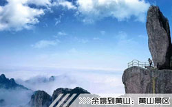 ［余姚到黃山旅游團(tuán)］高鐵往返黃山三日游線路及價格