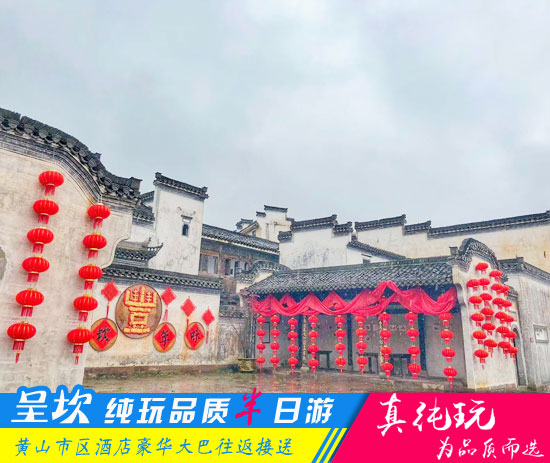 呈坎半日游路線