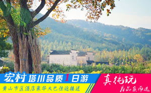宏村、塔川一日游路線_黃山秋季旅游團(tuán)