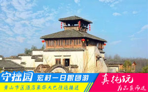 守拙園、宏村一日游路線-徽文化旅游跟團(tuán)全新體驗(yàn)