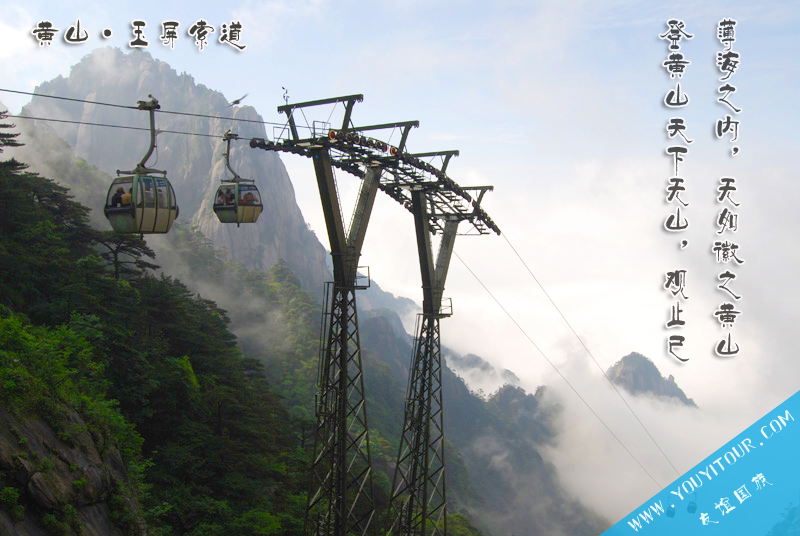 黃山旅行社網(wǎng)站有黃山玉屏索道價(jià)格與介紹！