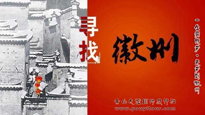 徽州碑刻_徽州文化，黃山旅游攻略