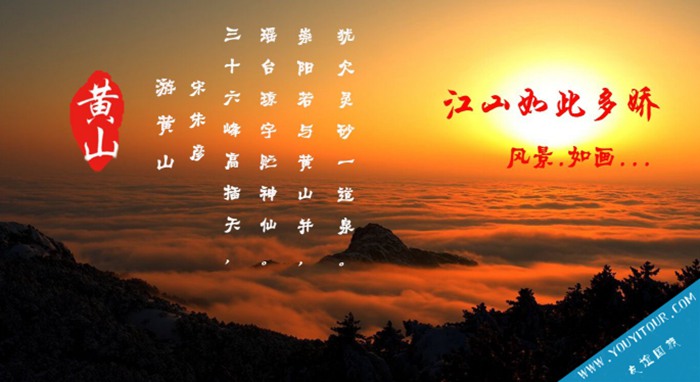 四季旅游注意事項(xiàng)盡在黃山旅行社網(wǎng)站