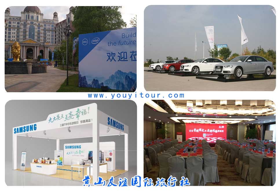 黃山會議接待服務(wù)-黃山旅行社