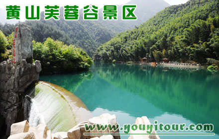 黃山地接旅行社-黃山芙蓉谷景區(qū)