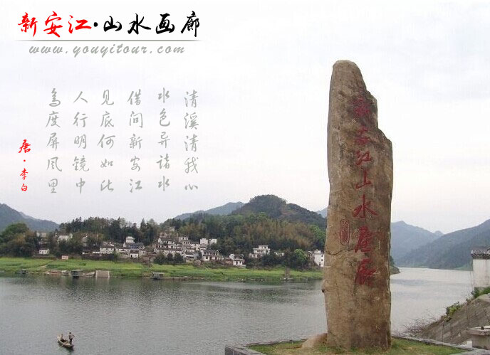  新安江山水畫廊景點圖示
