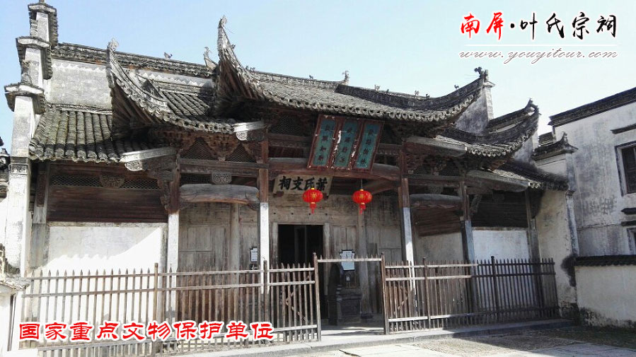黃山旅游景點(diǎn)-南屏葉氏宗祠